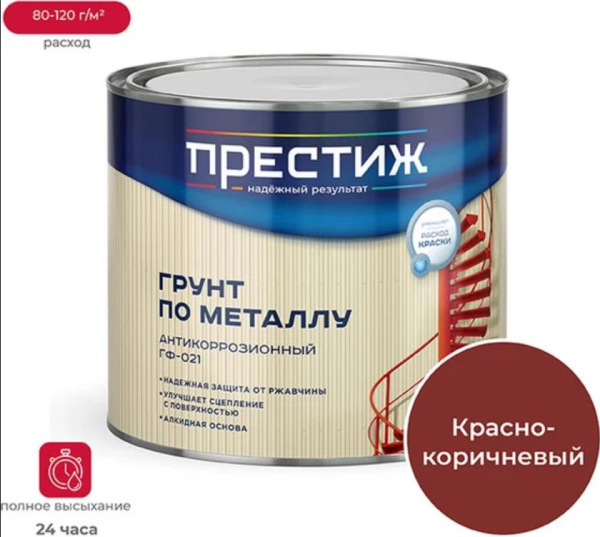 Грунт ПРЕСТИЖ ГФ021 1,9кг красно-коричневый антикор