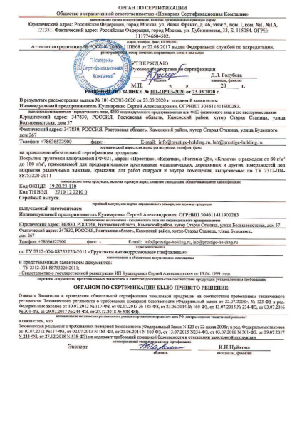 ГФ-021 Престиж Казачка Formula Krasava (02-005)