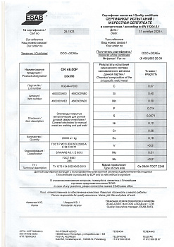 Электроды ОК 46 д.3мм (5,3кг)