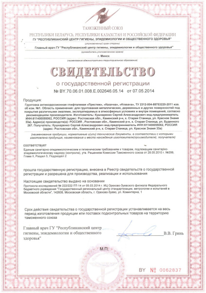 Свидетельство о ГР (02-005)