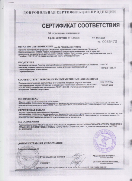 Сертификат 2023-2026